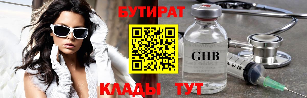 БУТИРАТ 99% Екатеринбург