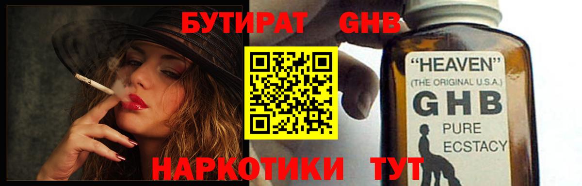 БУТИРАТ  БУТИРАТ оксибутират  Вход с VPN  Екатеринбург 