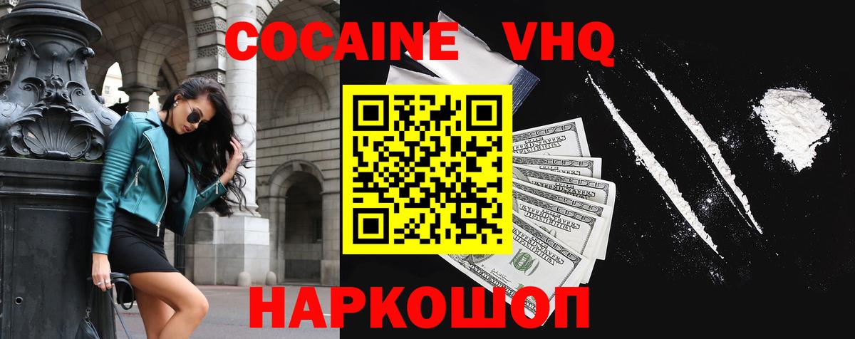 Кокаин  КОКАИН Колумбийский  Вход с VPN  Кокаин VHQ  Екатеринбург 