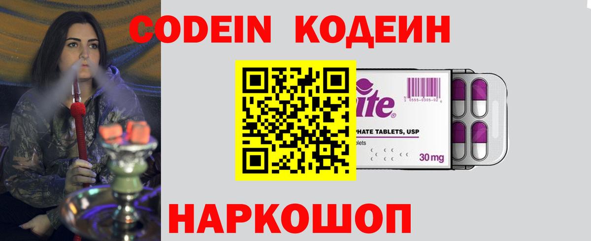 Codein Purple Drank Екатеринбург