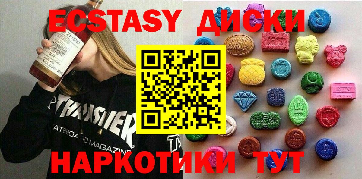 Екатеринбург  Ecstasy MDMA  Вход с VPN  Экстази диски 