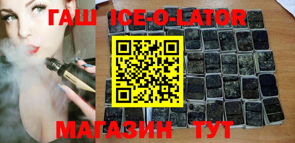 ГАШ Ice-O-Lator Екатеринбург