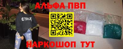 альфа пвп Мариинск